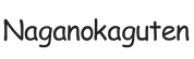 naganokaguten.com – Strona główna